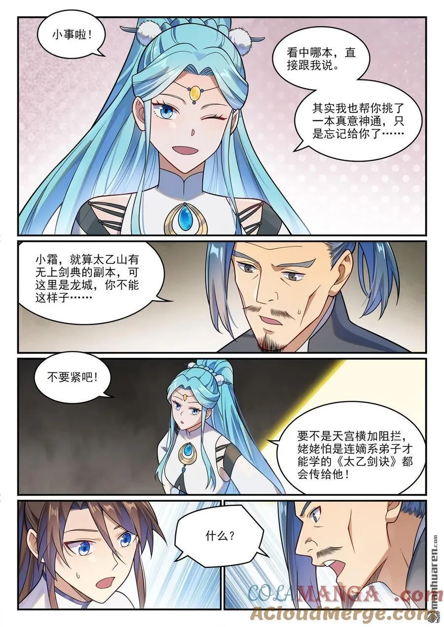第1166回 真意剑阁 第9页
