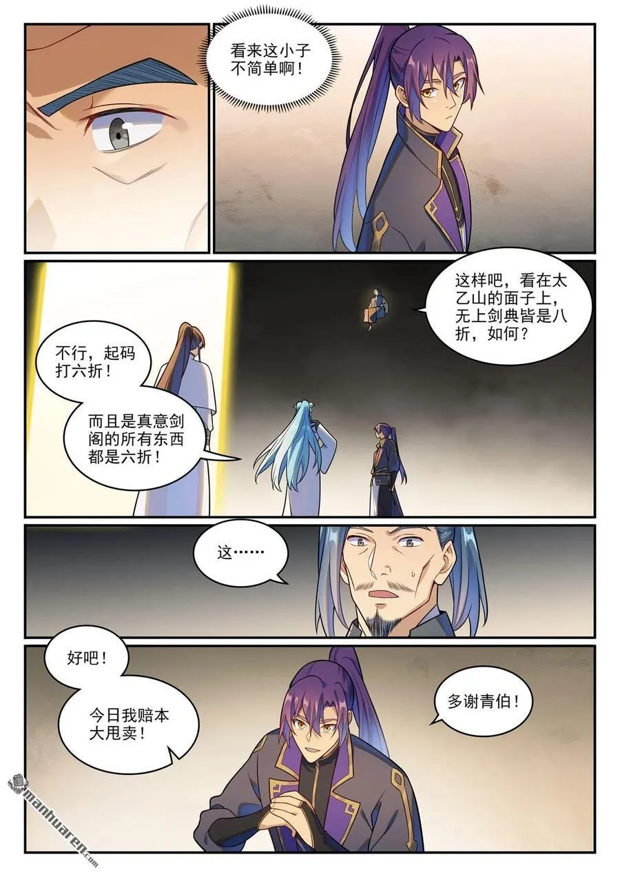 第1166回 真意剑阁 第10页