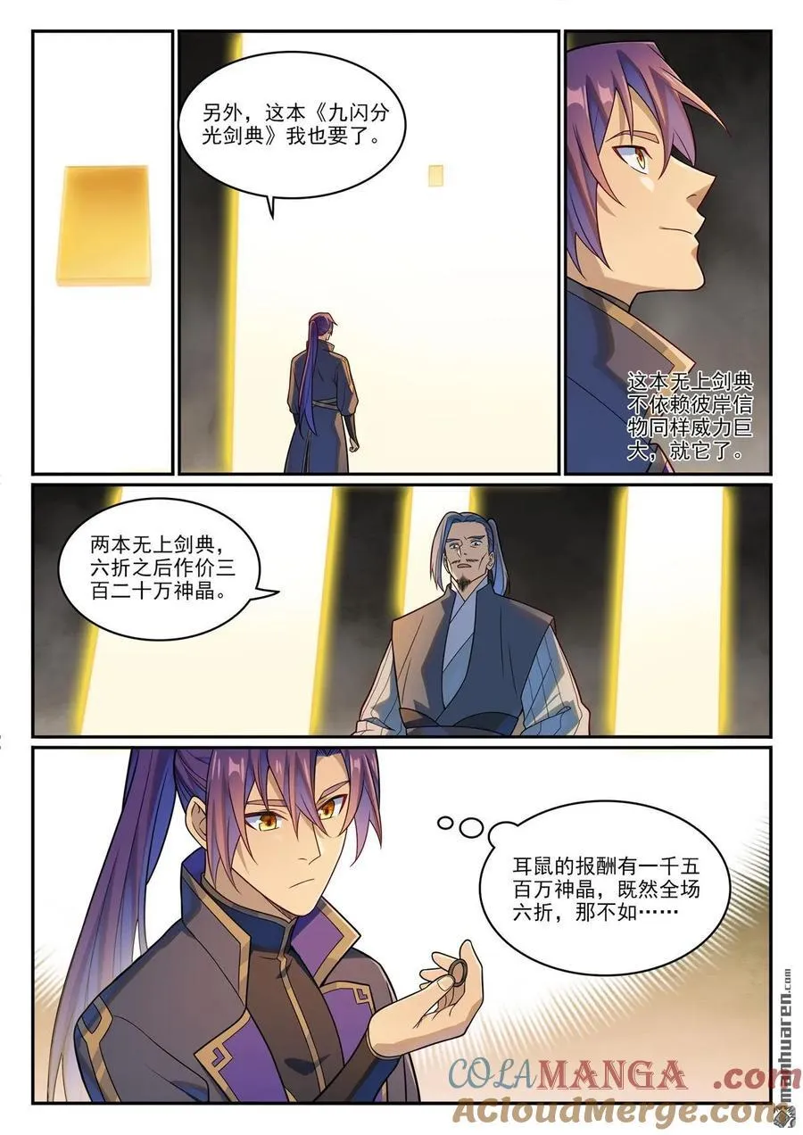 第1166回 真意剑阁 第11页