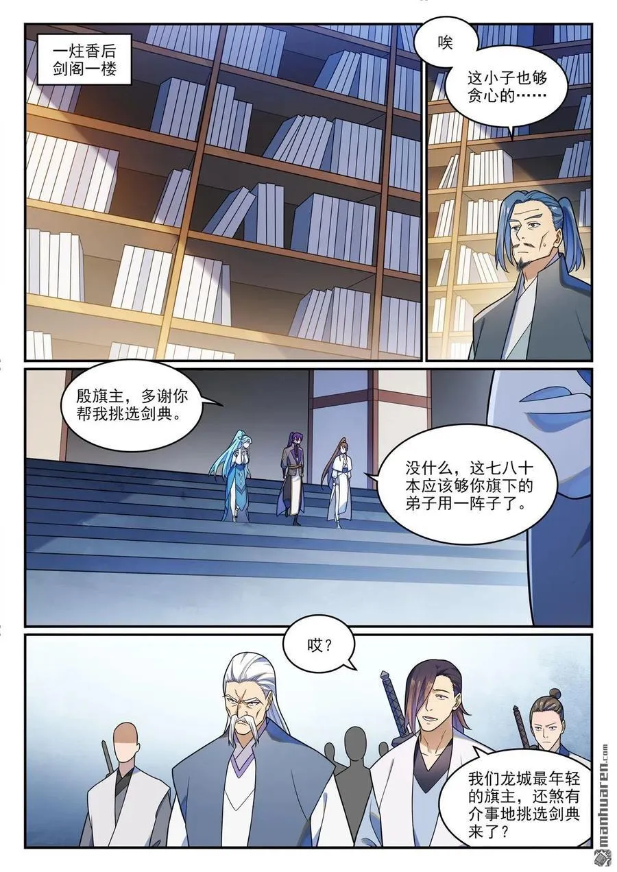第1166回 真意剑阁 第12页