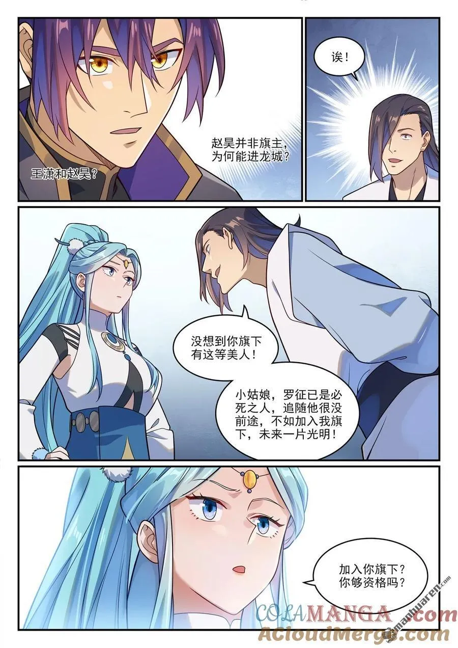 第1166回 真意剑阁 第13页