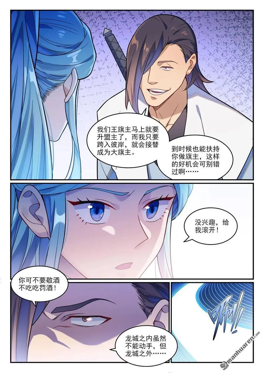 第1166回 真意剑阁 第14页