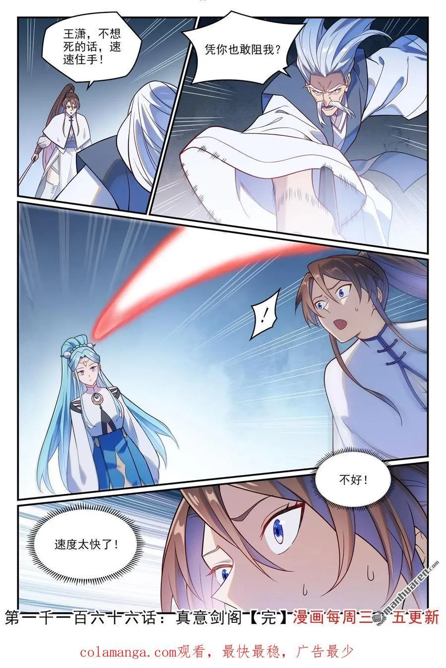 第1166回 真意剑阁 第16页