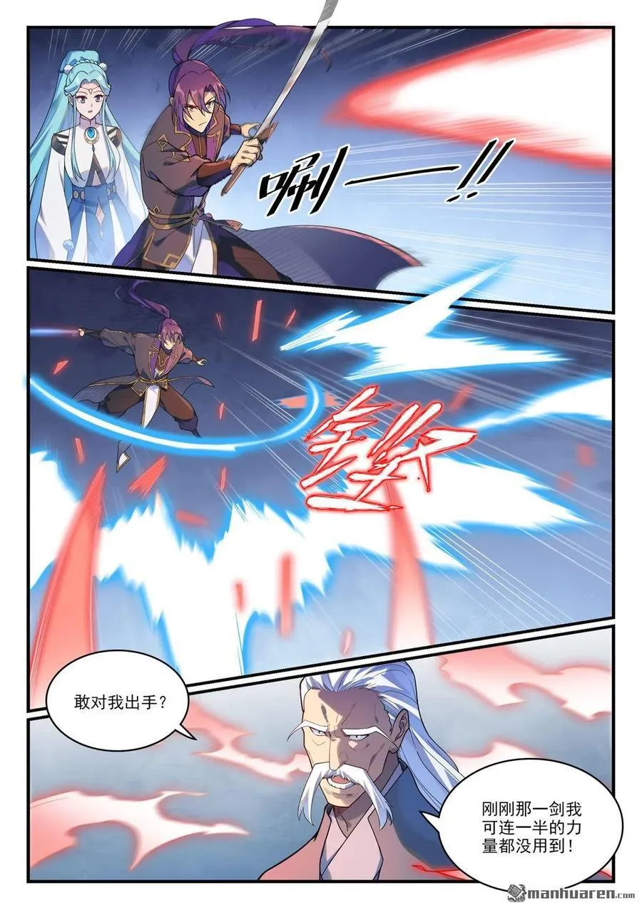 第1167回 分发剑典 第2页