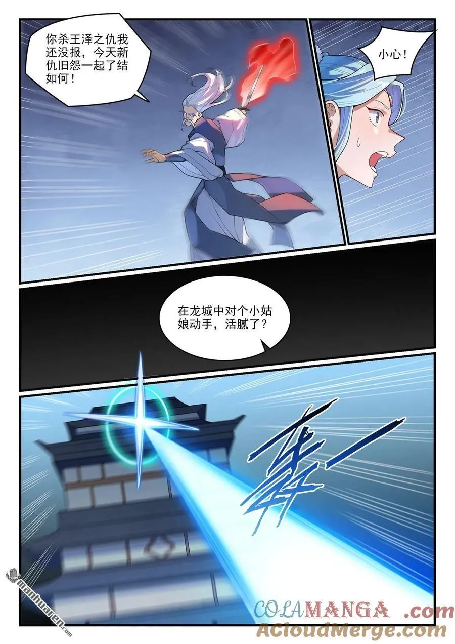 第1167回 分发剑典 第3页