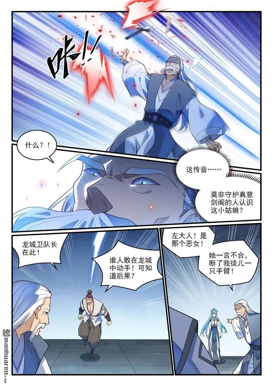第1167回 分发剑典 第4页