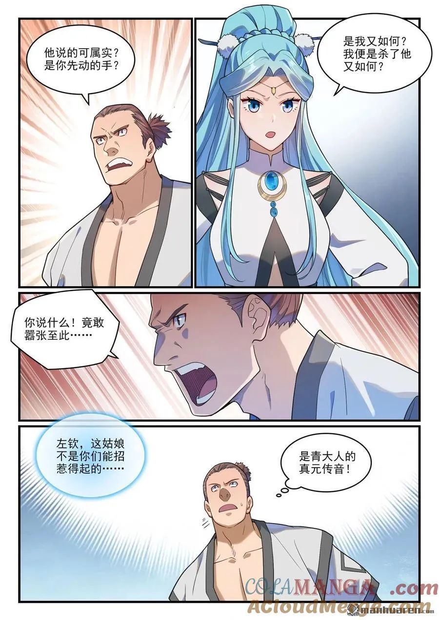 第1167回 分发剑典 第5页