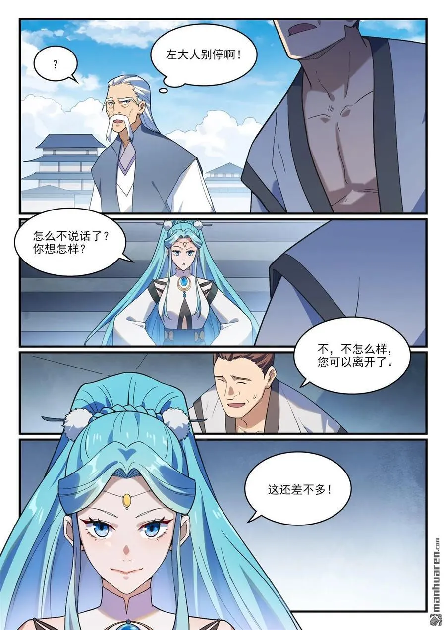 第1167回 分发剑典 第6页