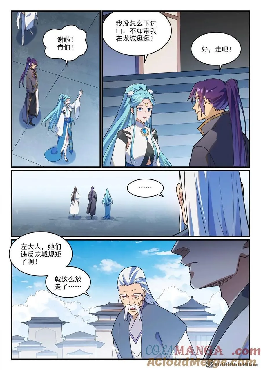 第1167回 分发剑典 第7页