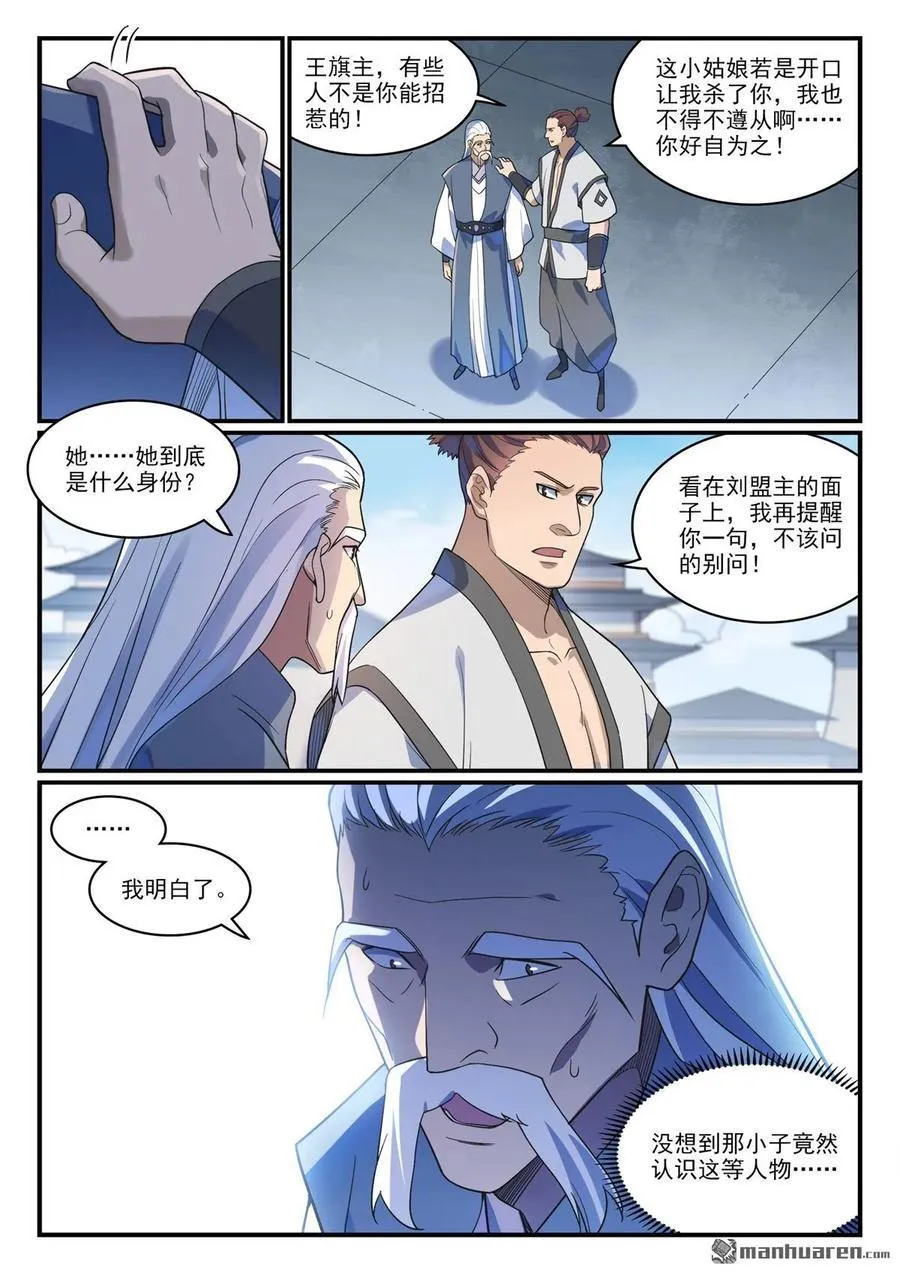第1167回 分发剑典 第8页