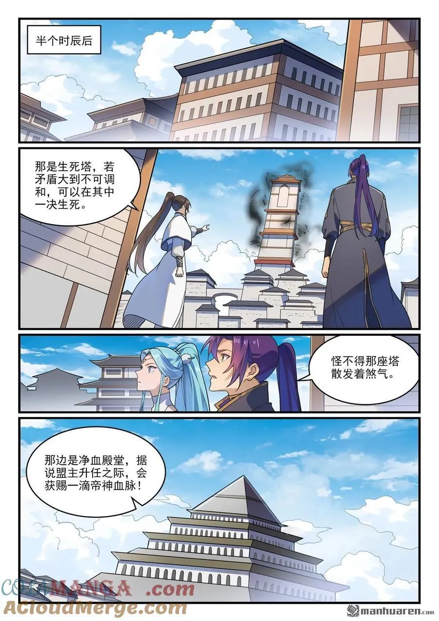 第1167回 分发剑典 第9页