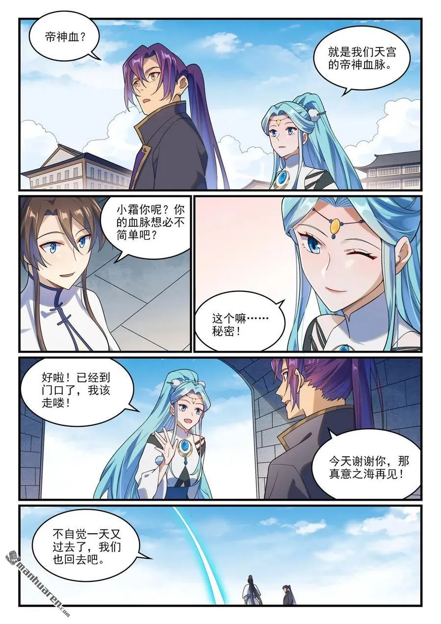 第1167回 分发剑典 第10页