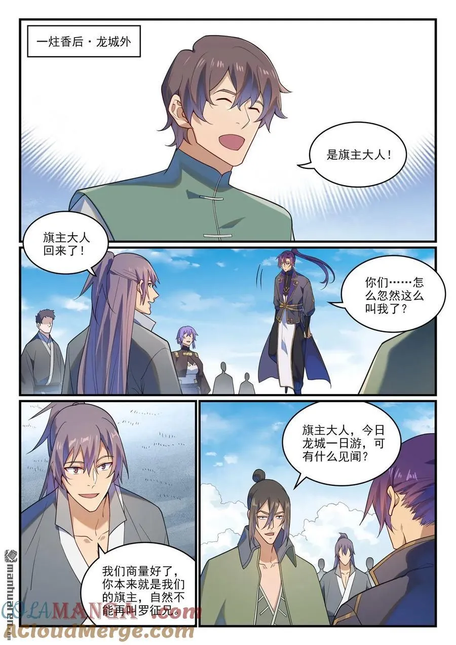 第1167回 分发剑典 第11页