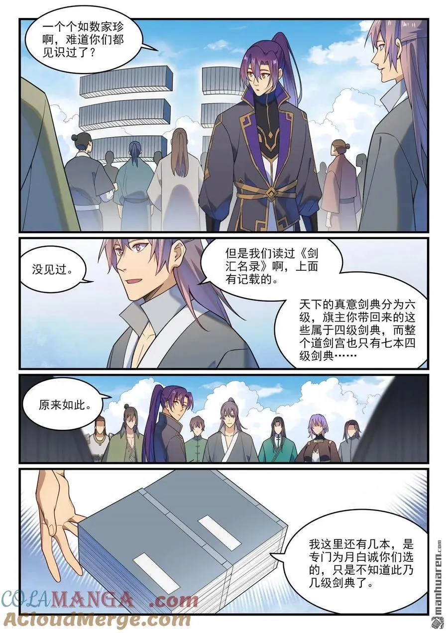 第1167回 分发剑典 第13页
