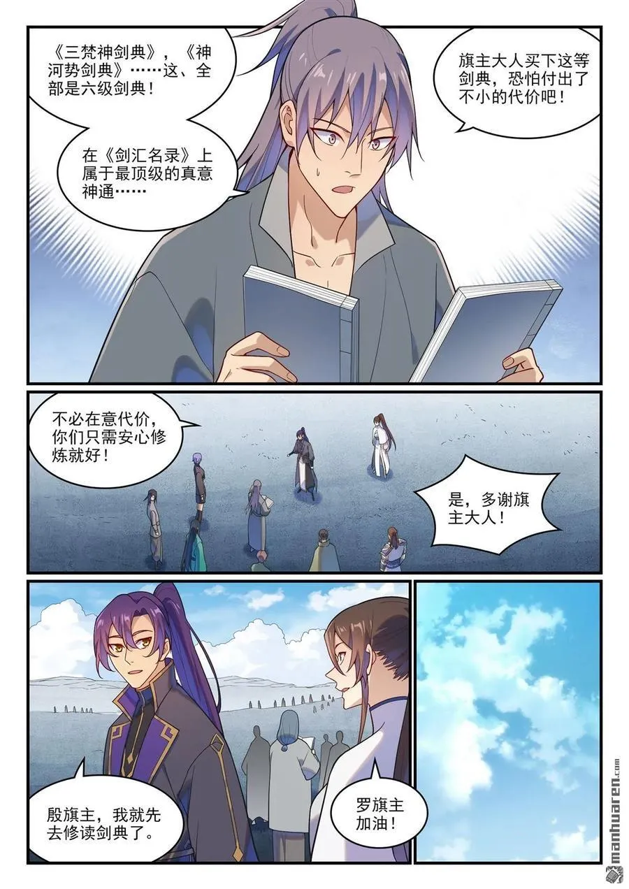 第1167回 分发剑典 第14页