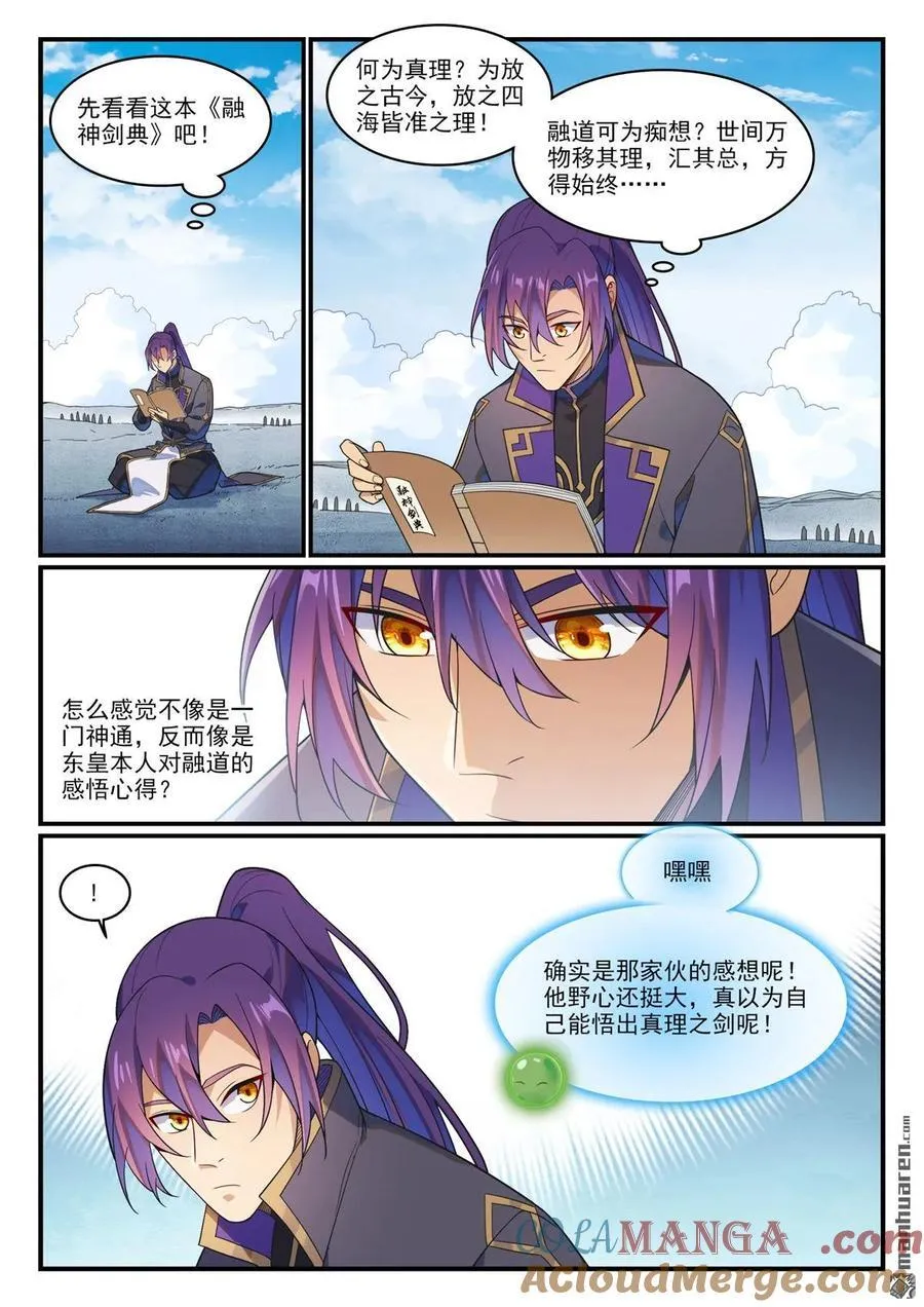 第1167回 分发剑典 第15页