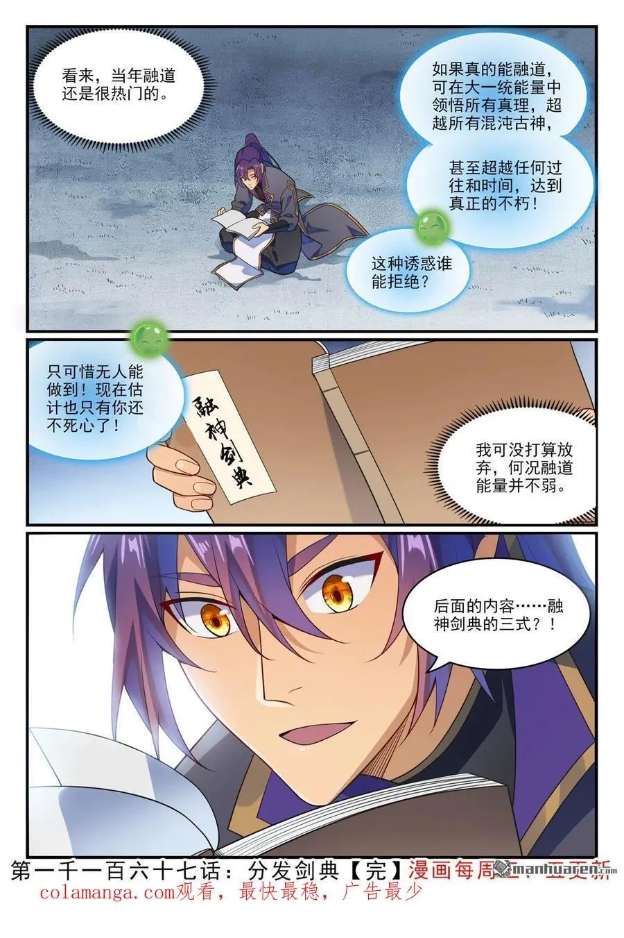第1167回 分发剑典 第16页