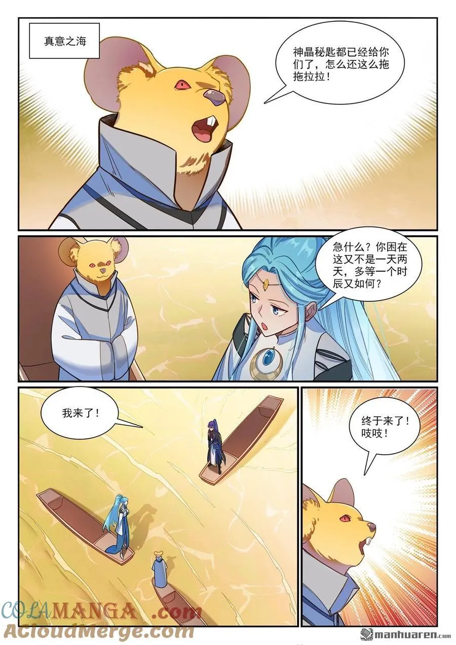 第1168回 暗域燭光 第3页