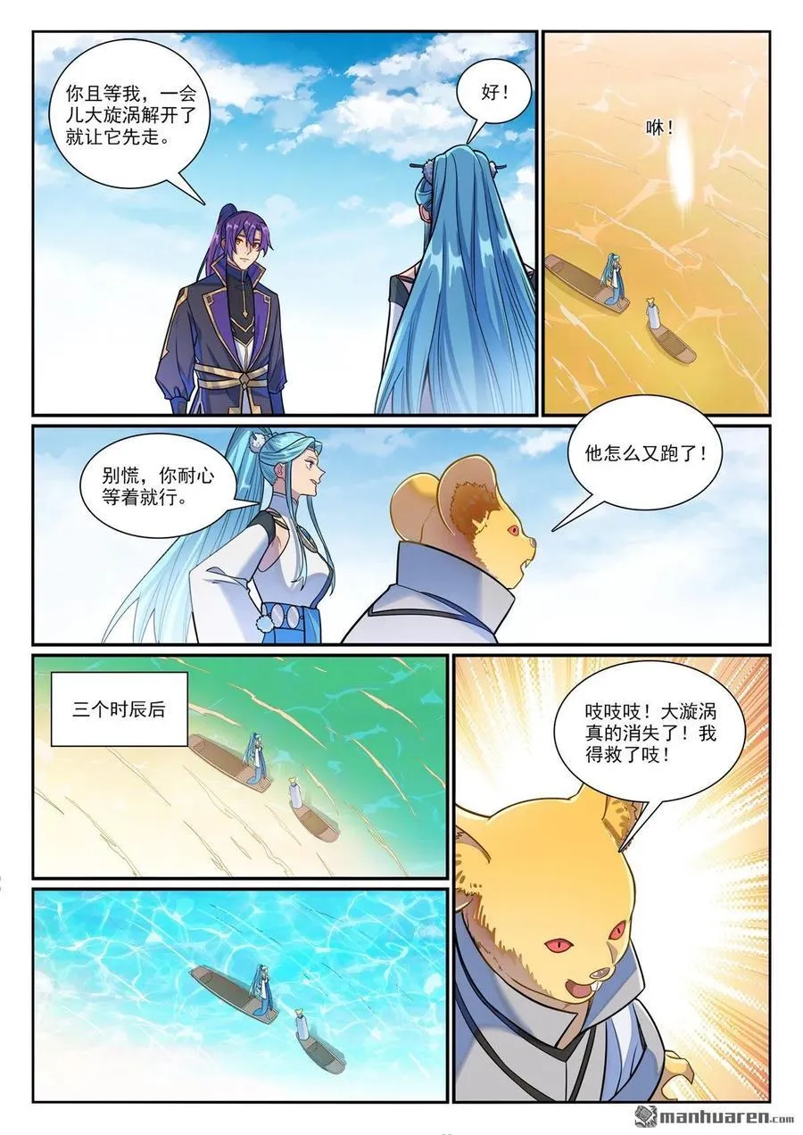 第1168回 暗域燭光 第4页