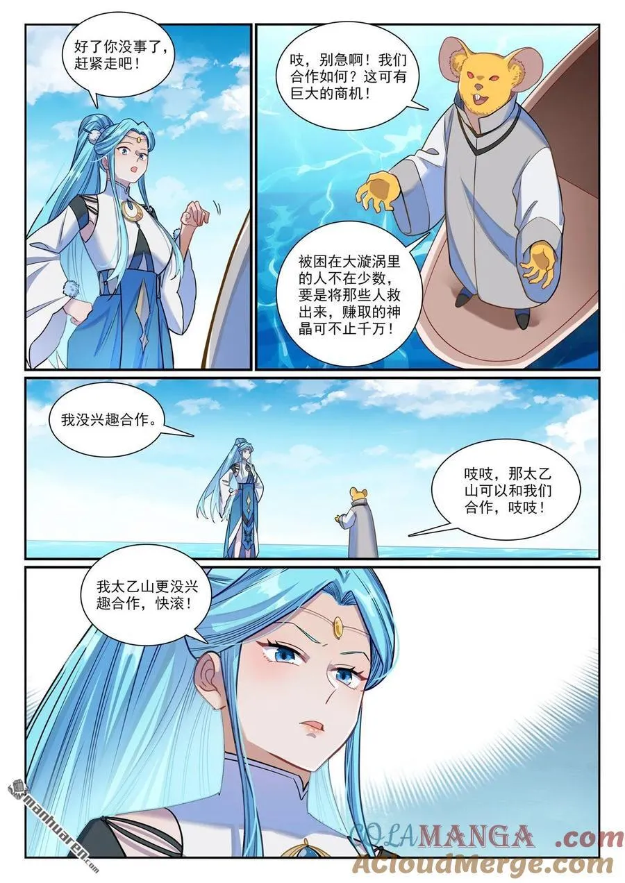 第1168回 暗域燭光 第5页