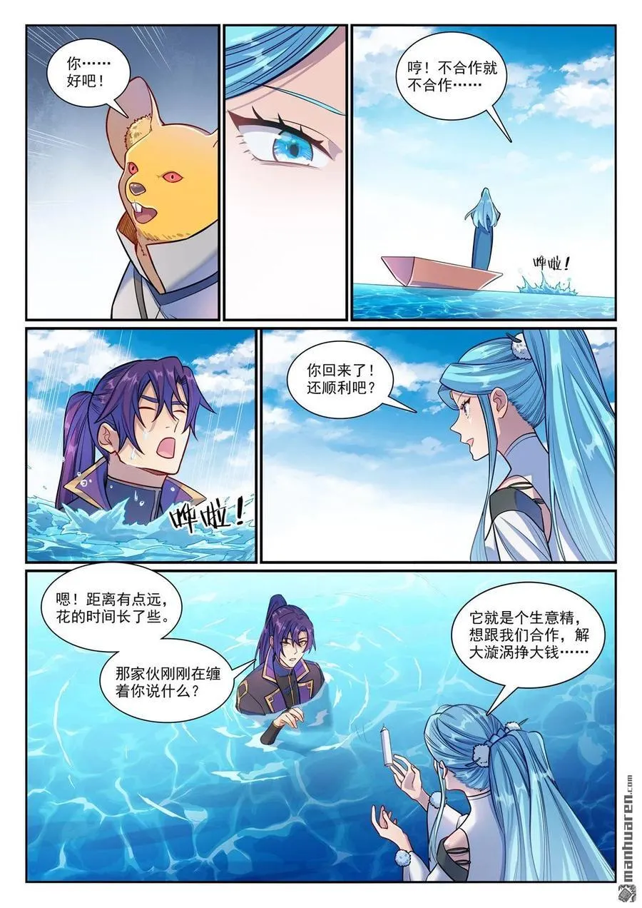 第1168回 暗域燭光 第6页