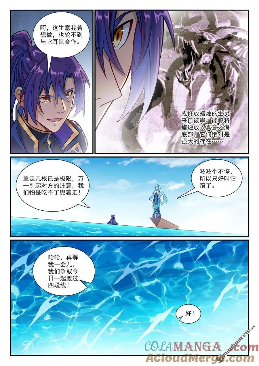 第1168回 暗域燭光 第7页