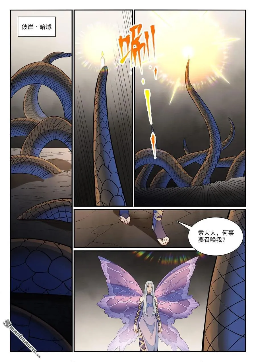 第1168回 暗域燭光 第8页