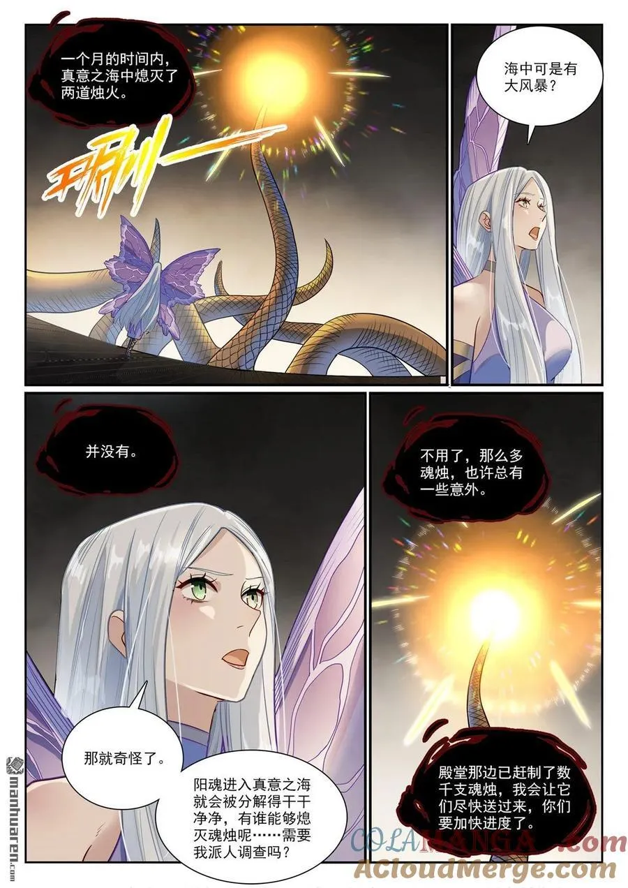 第1168回 暗域燭光 第9页