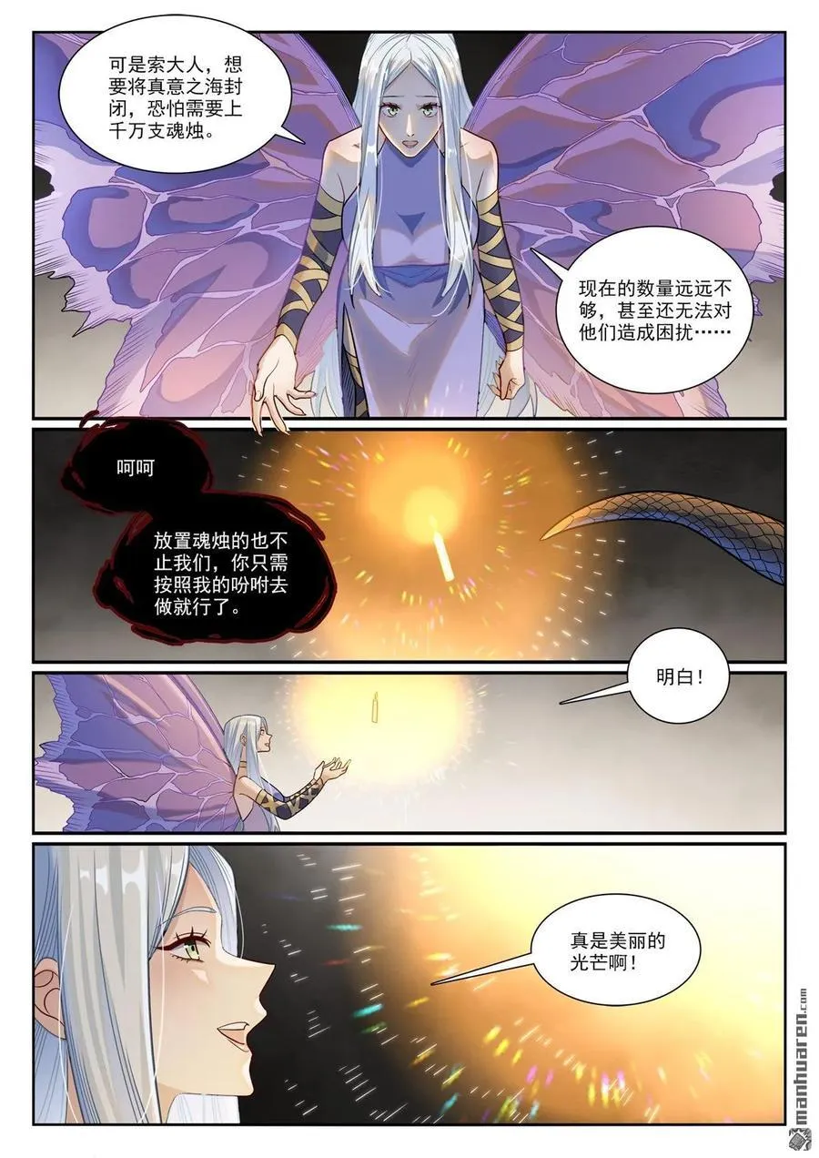 第1168回 暗域燭光 第10页