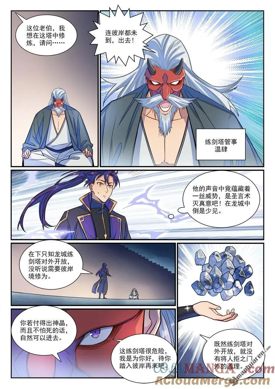 第1168回 暗域燭光 第13页