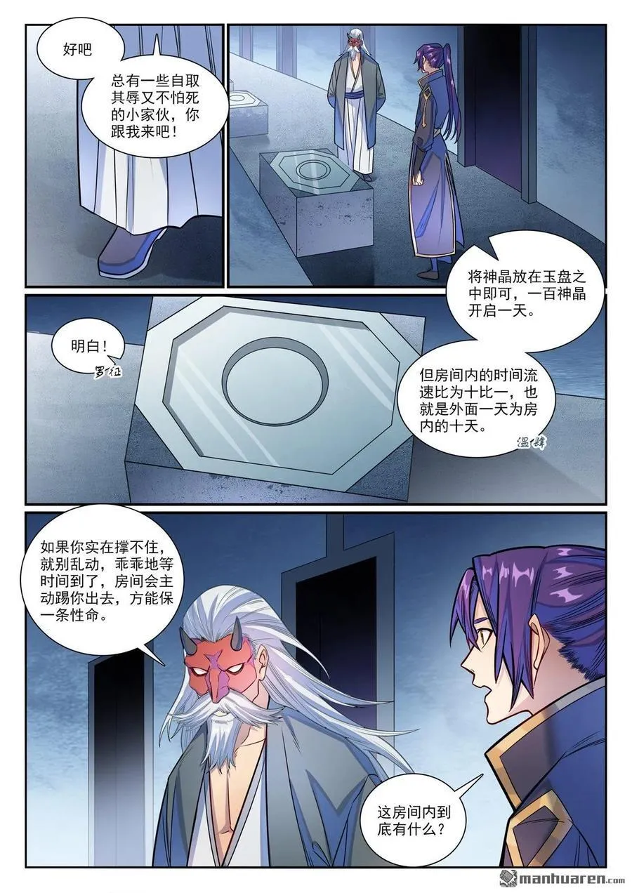 第1168回 暗域燭光 第14页