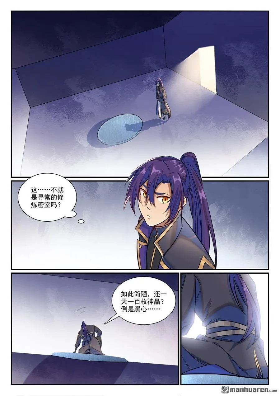 第1168回 暗域燭光 第16页