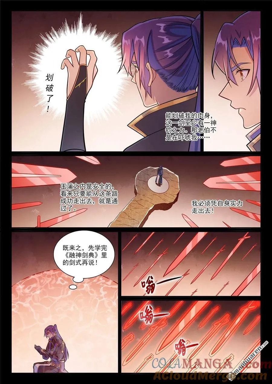 第1169回 练剑塔中 第3页
