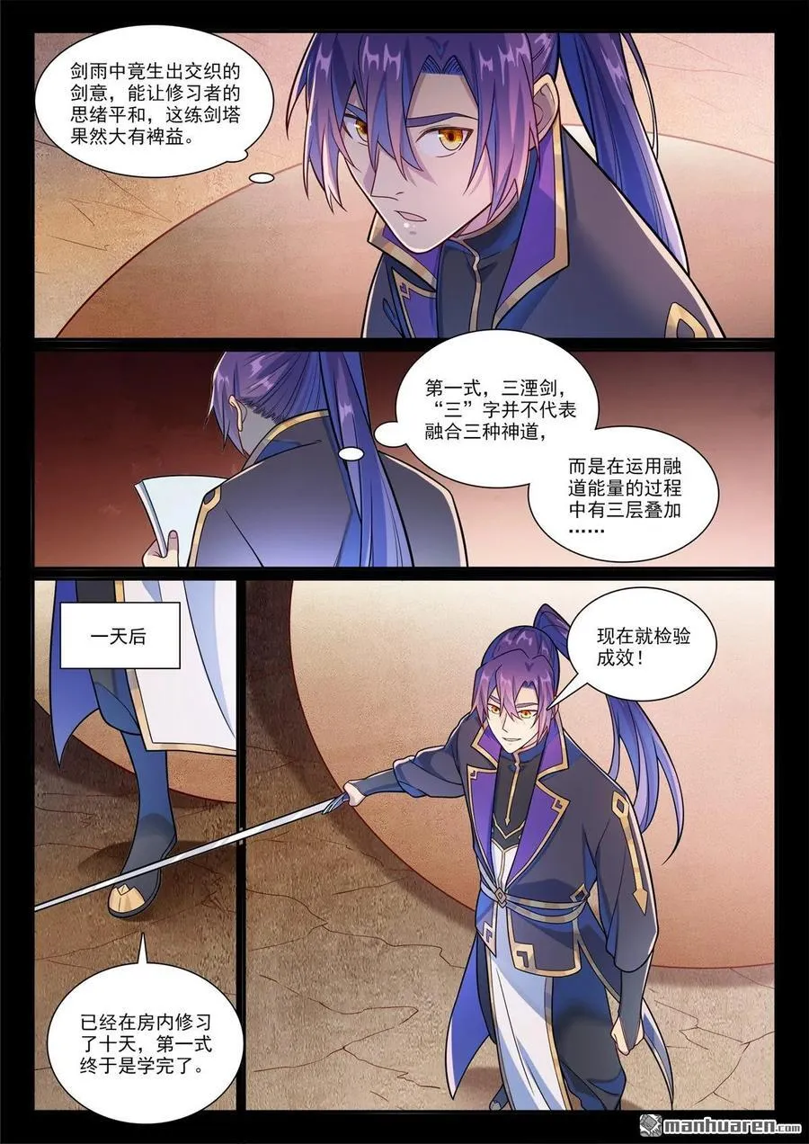 第1169回 练剑塔中 第4页