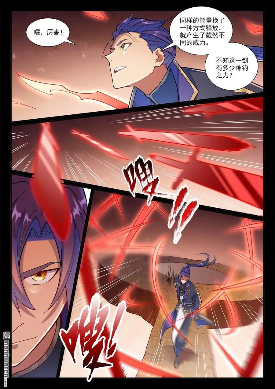 第1169回 练剑塔中 第6页