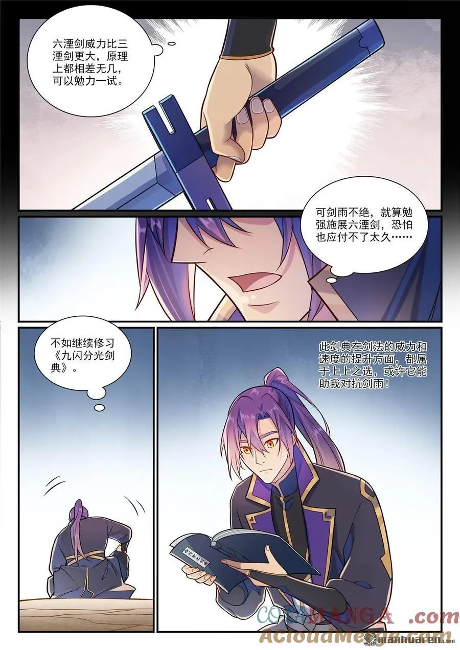第1169回 练剑塔中 第9页