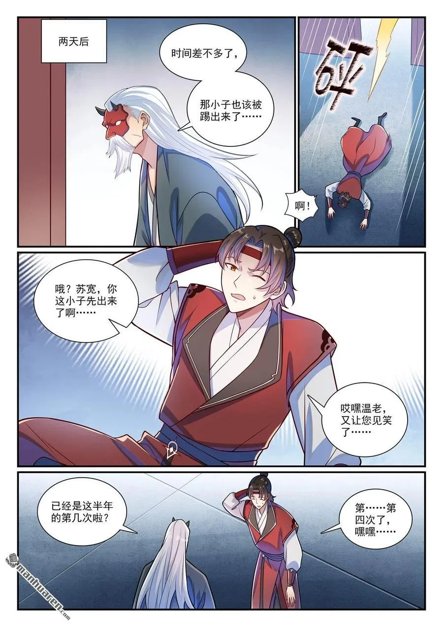 第1169回 练剑塔中 第10页