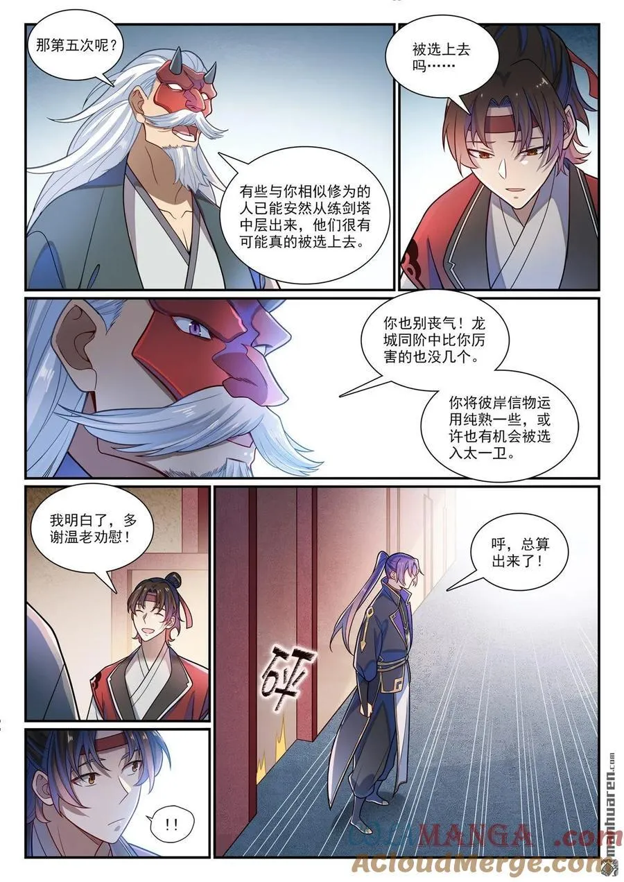 第1169回 练剑塔中 第11页