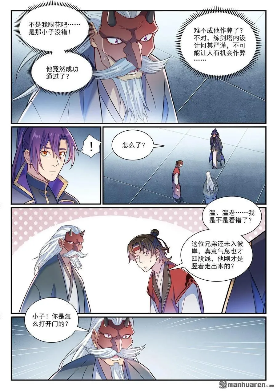 第1169回 练剑塔中 第12页