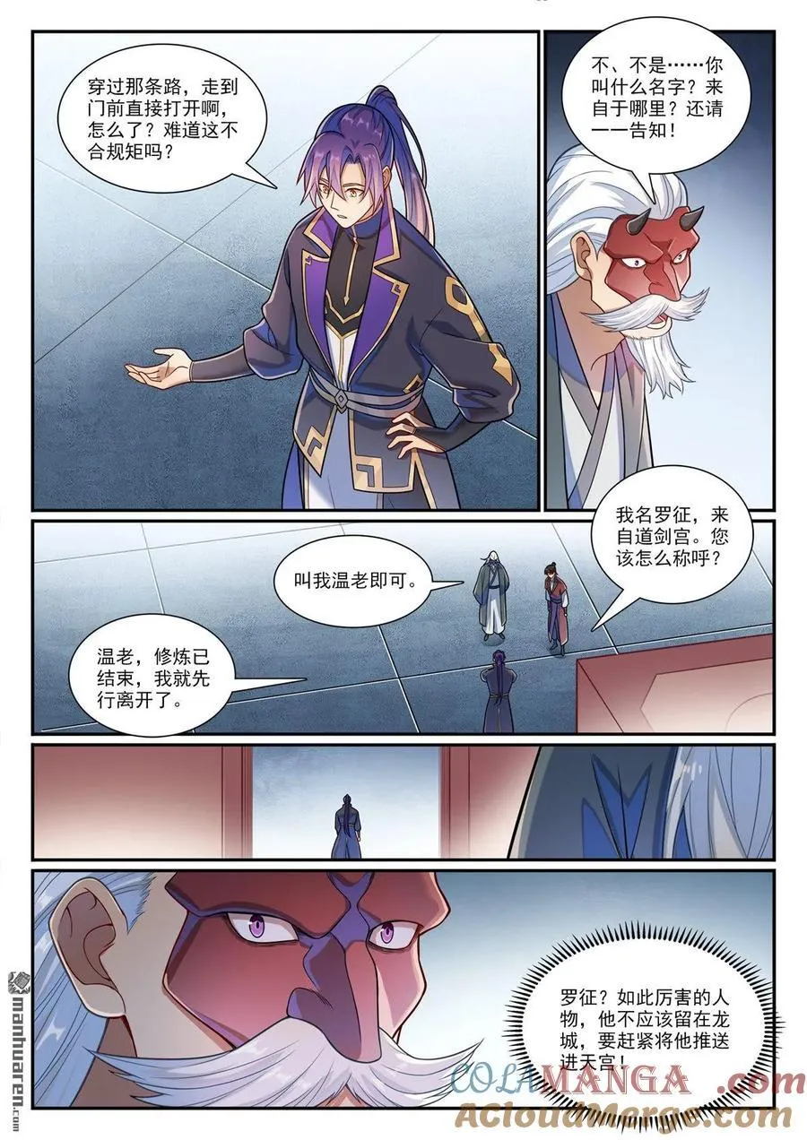 第1169回 练剑塔中 第13页