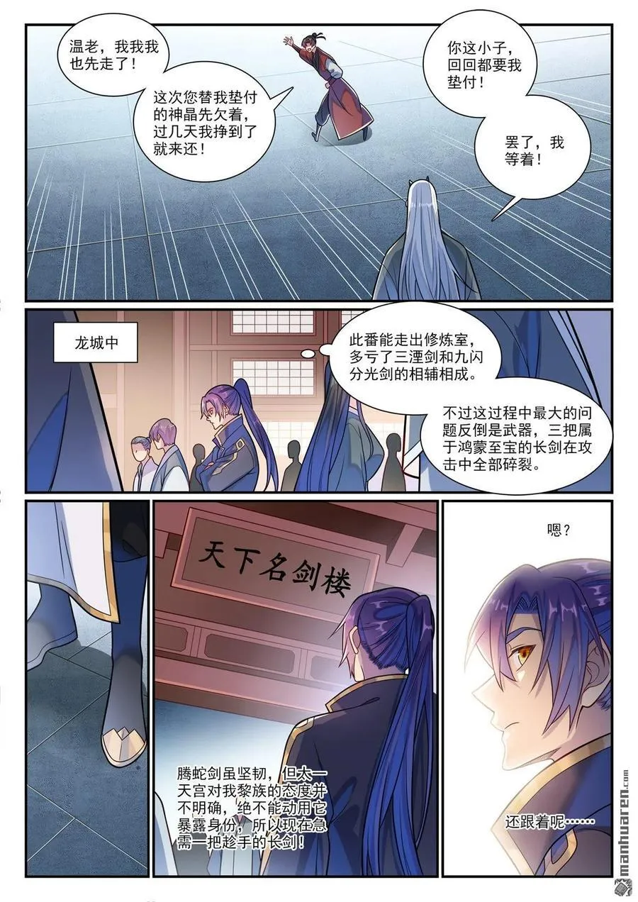第1169回 练剑塔中 第14页