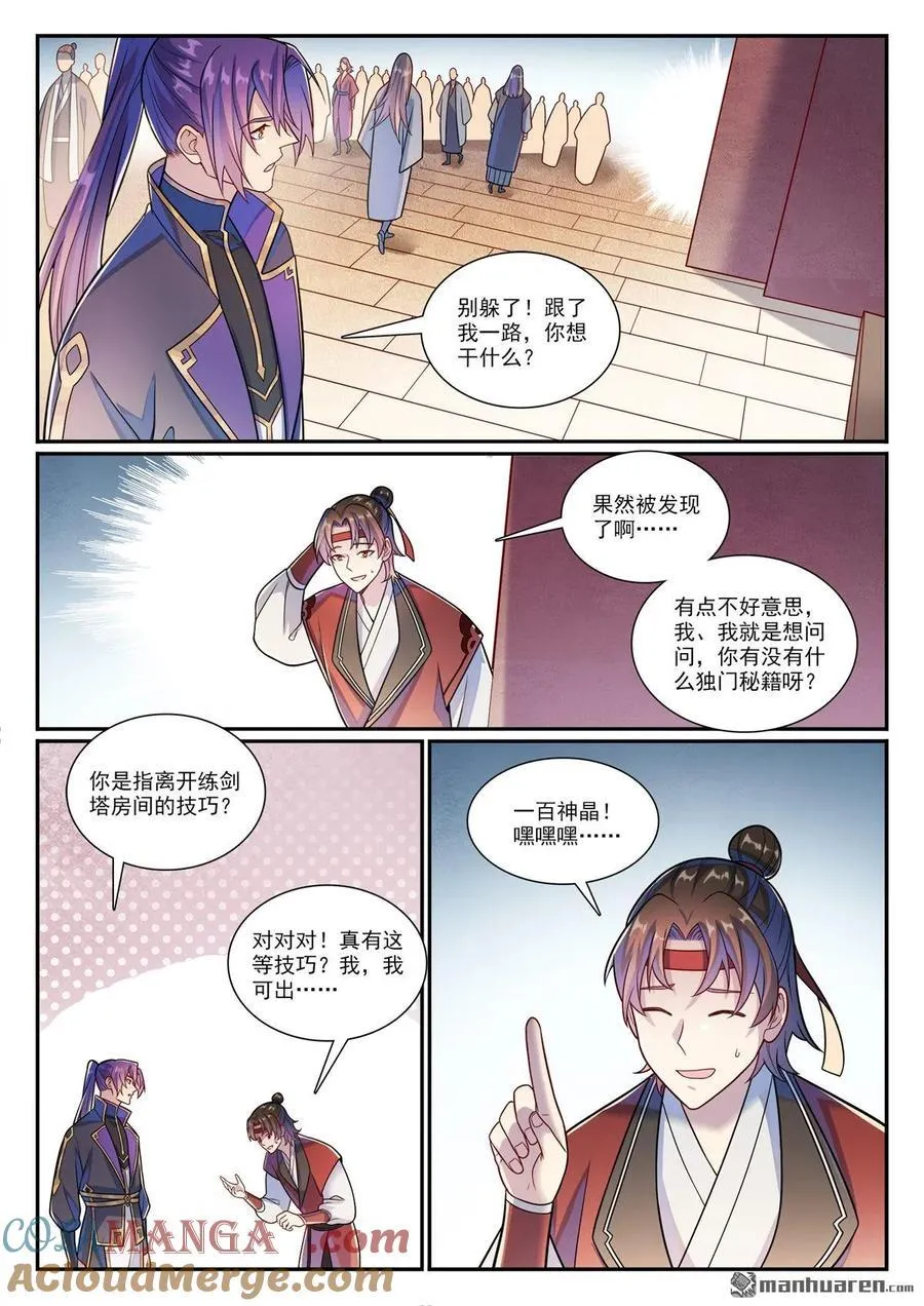 第1169回 练剑塔中 第15页