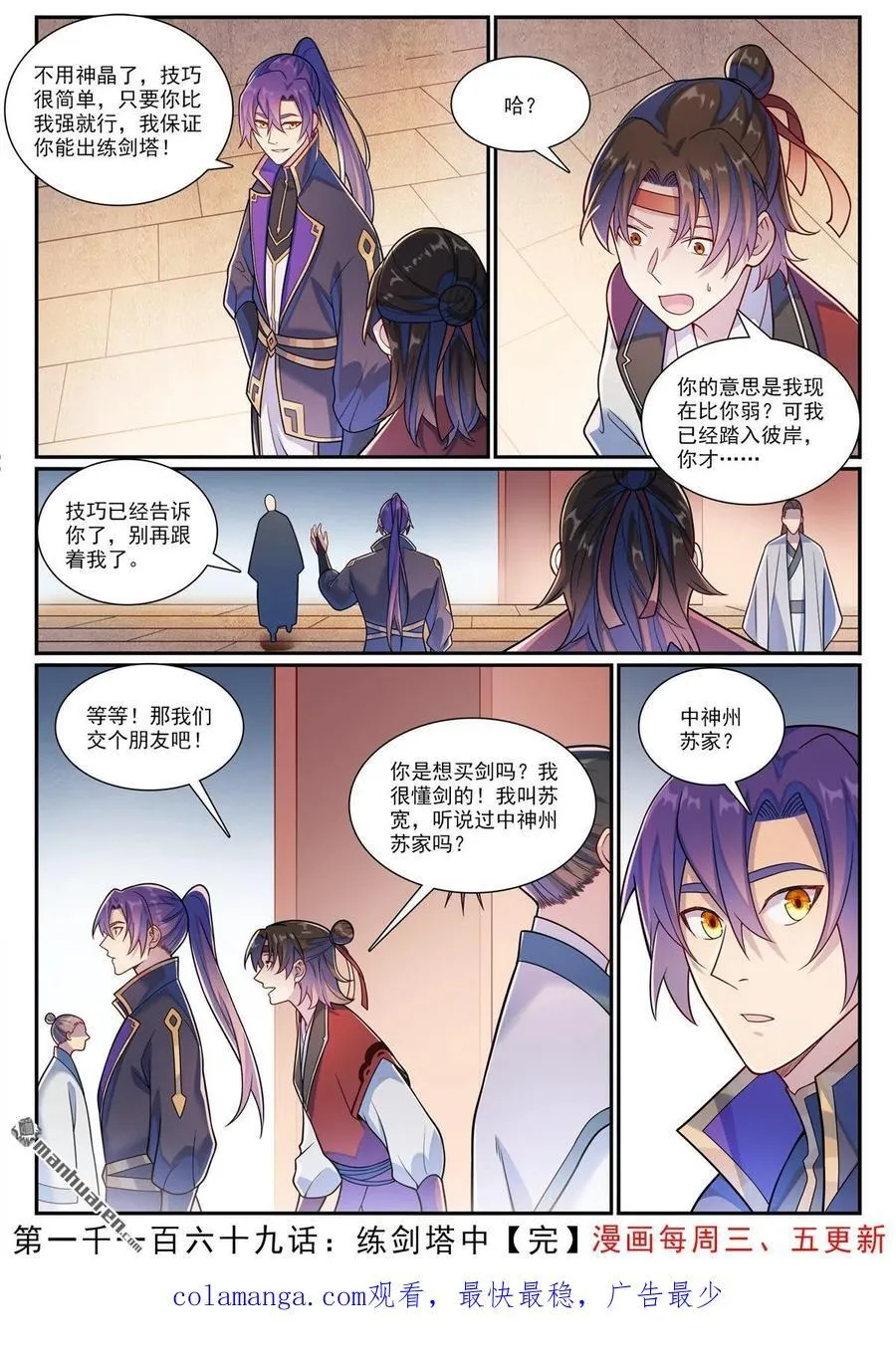 第1169回 练剑塔中 第16页