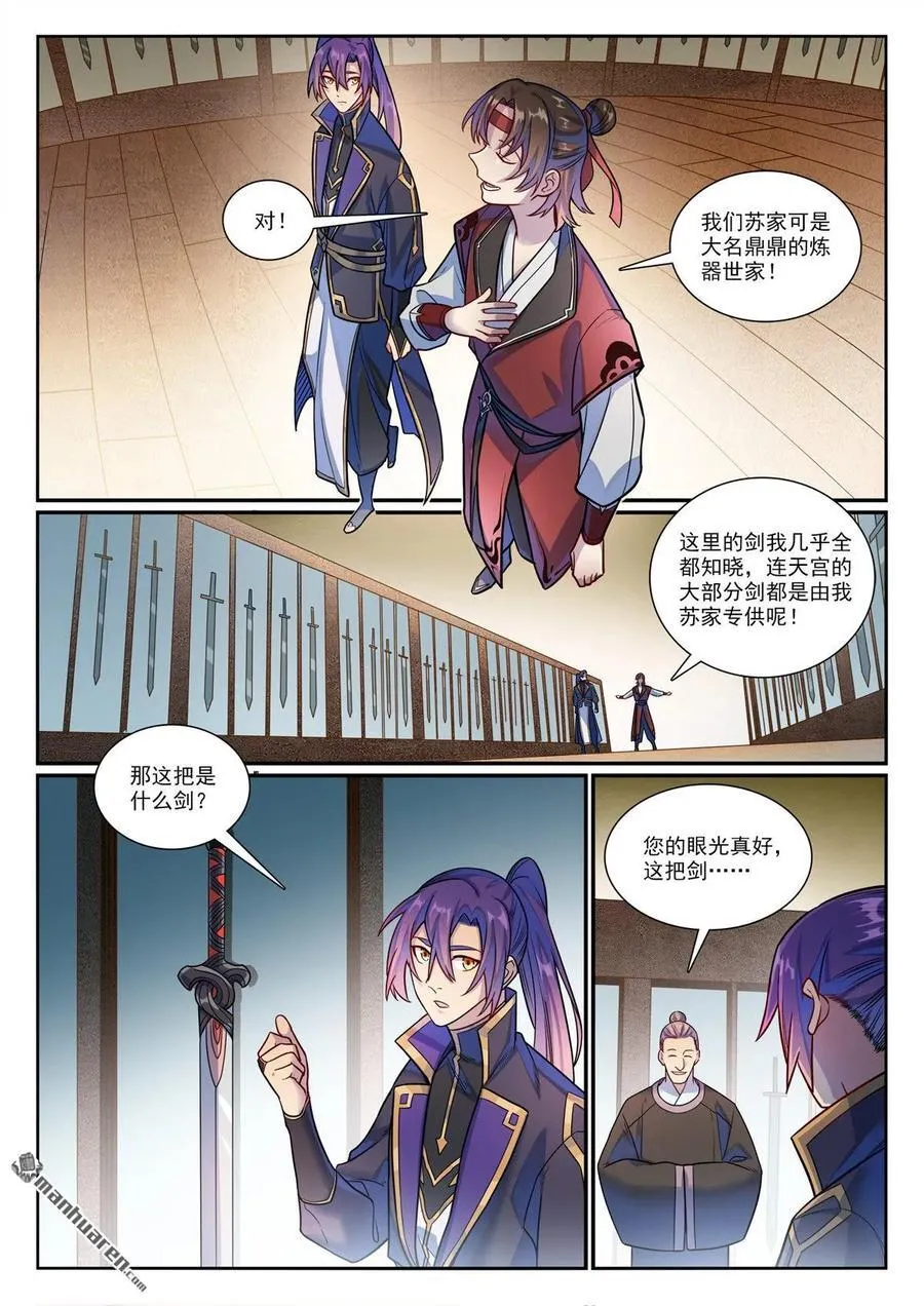 第1170回 玄尊道宝 第2页