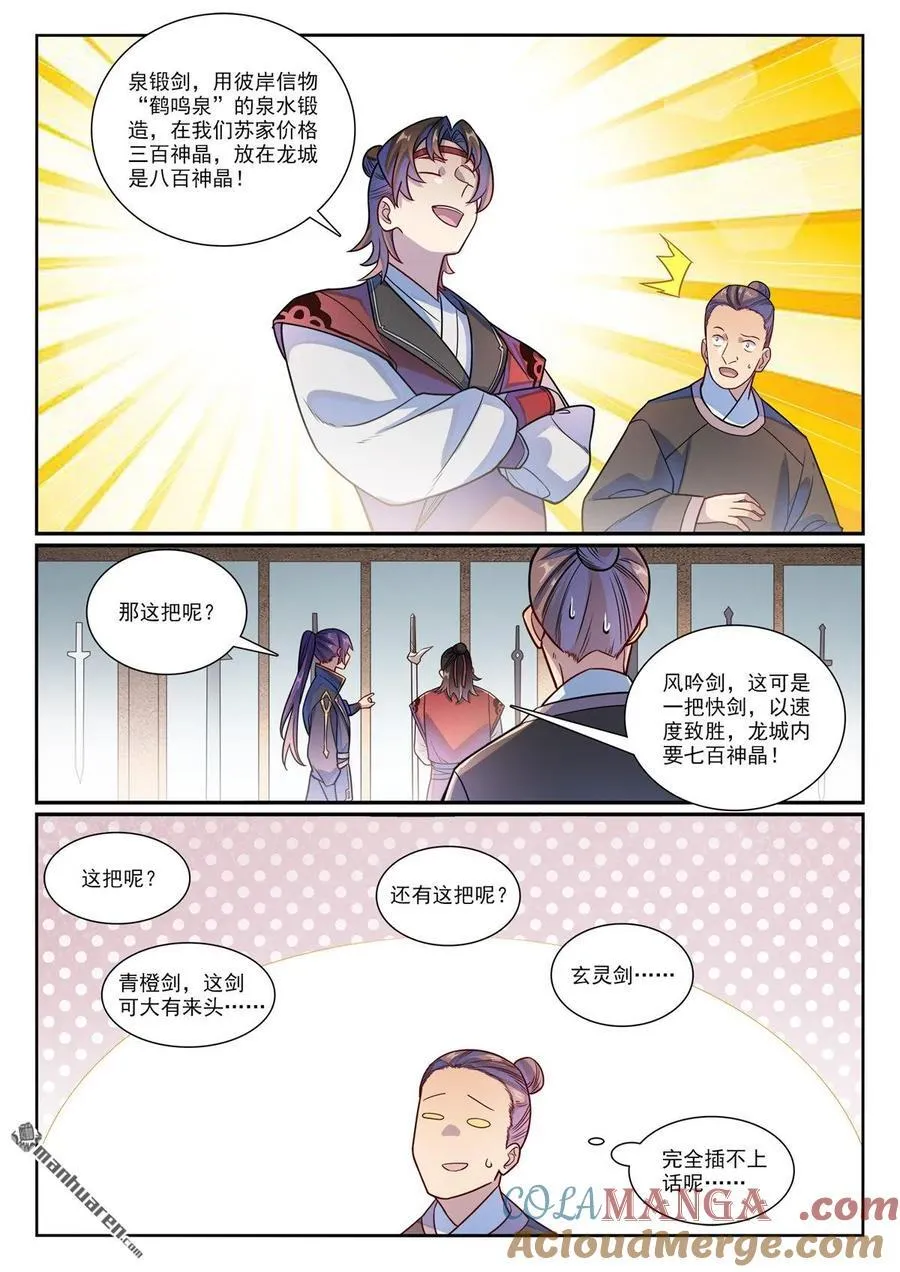 第1170回 玄尊道宝 第3页