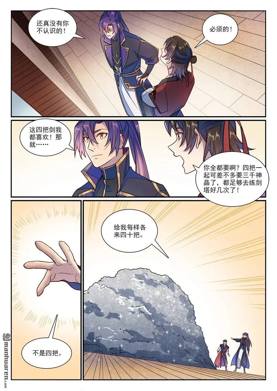 第1170回 玄尊道宝 第4页