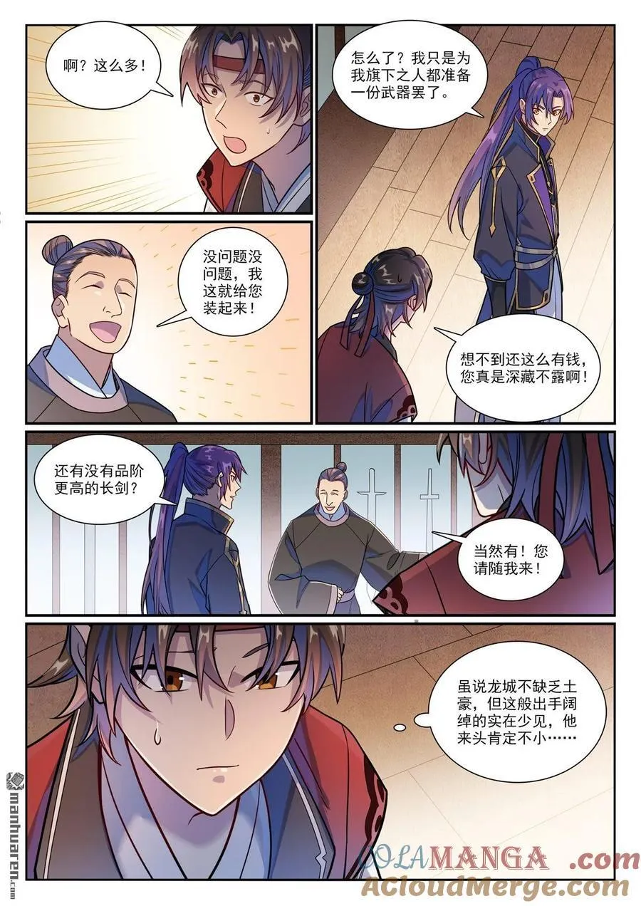 第1170回 玄尊道宝 第5页
