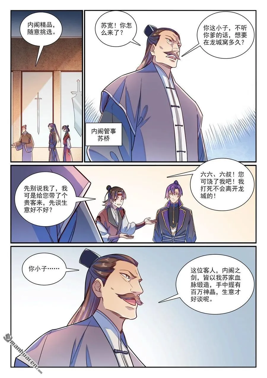 第1170回 玄尊道宝 第6页