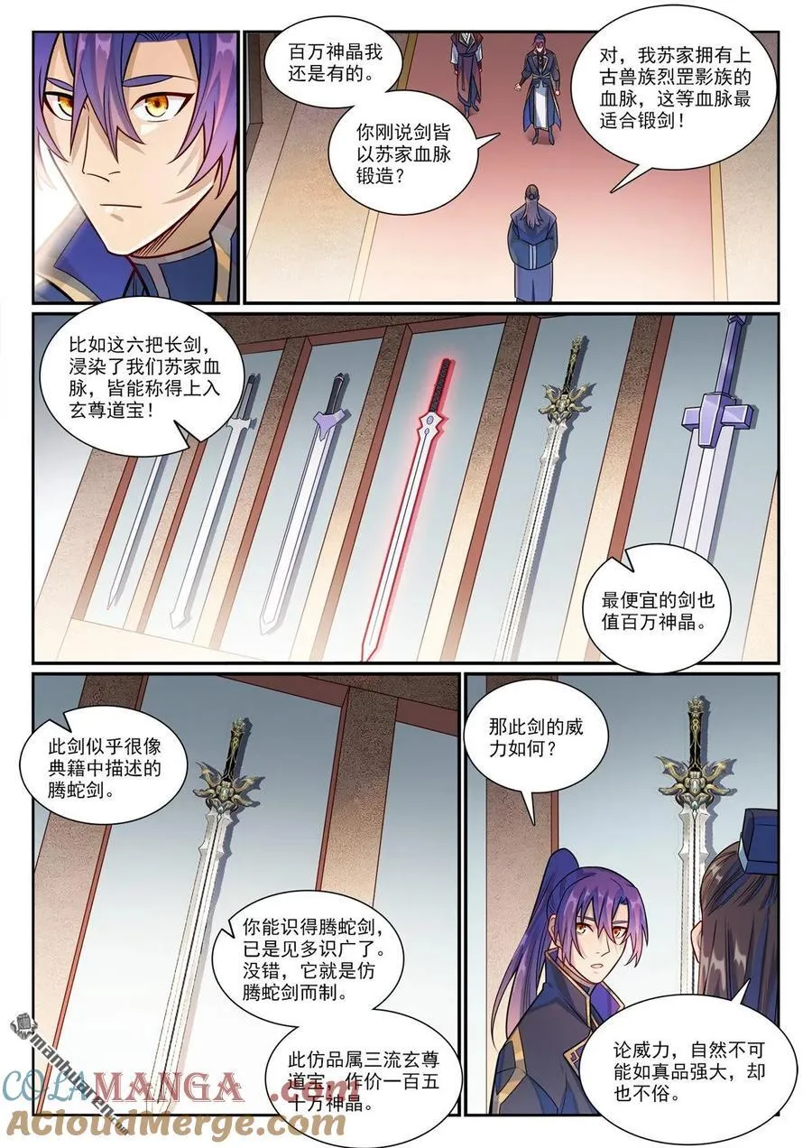 第1170回 玄尊道宝 第7页