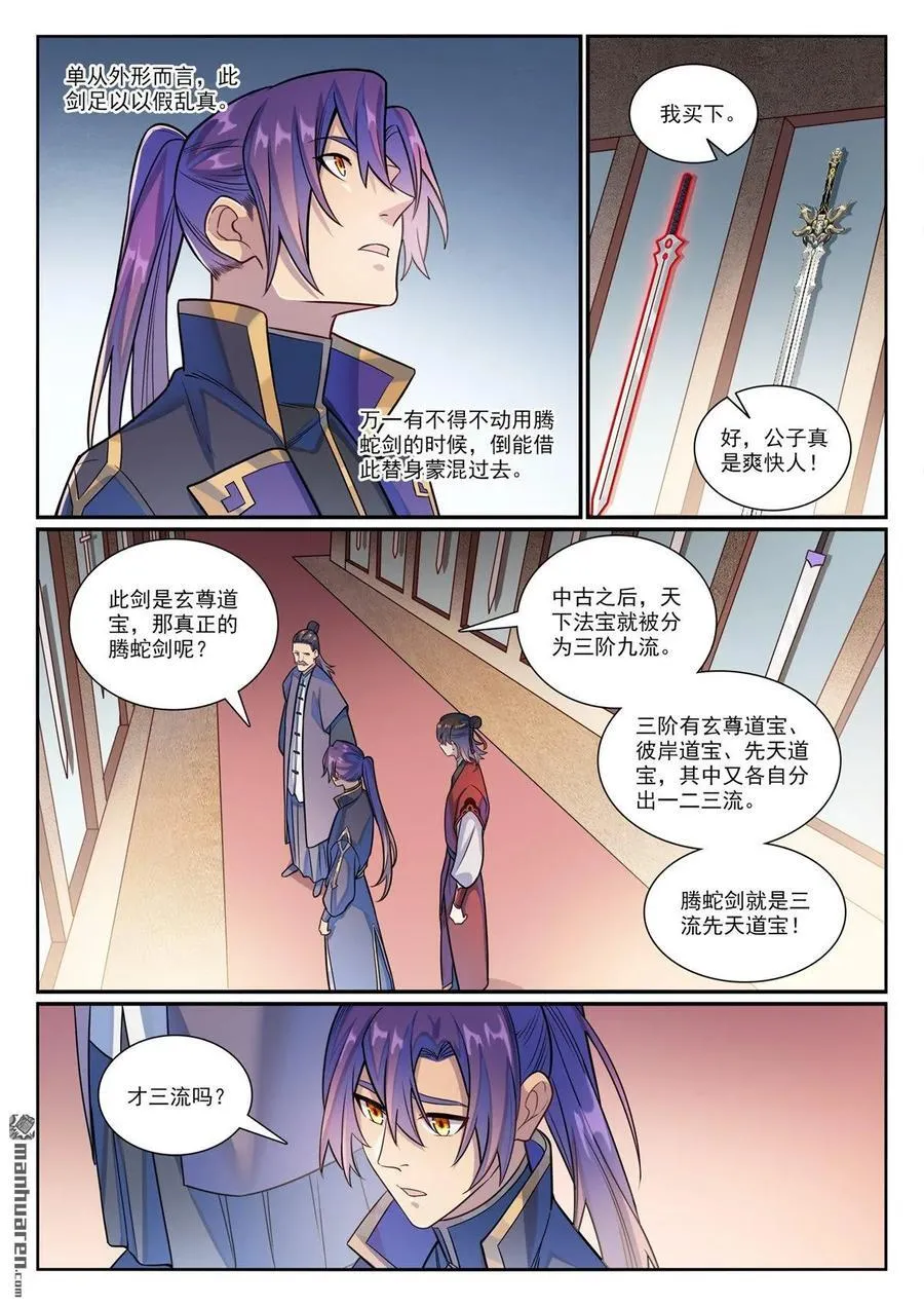 第1170回 玄尊道宝 第8页
